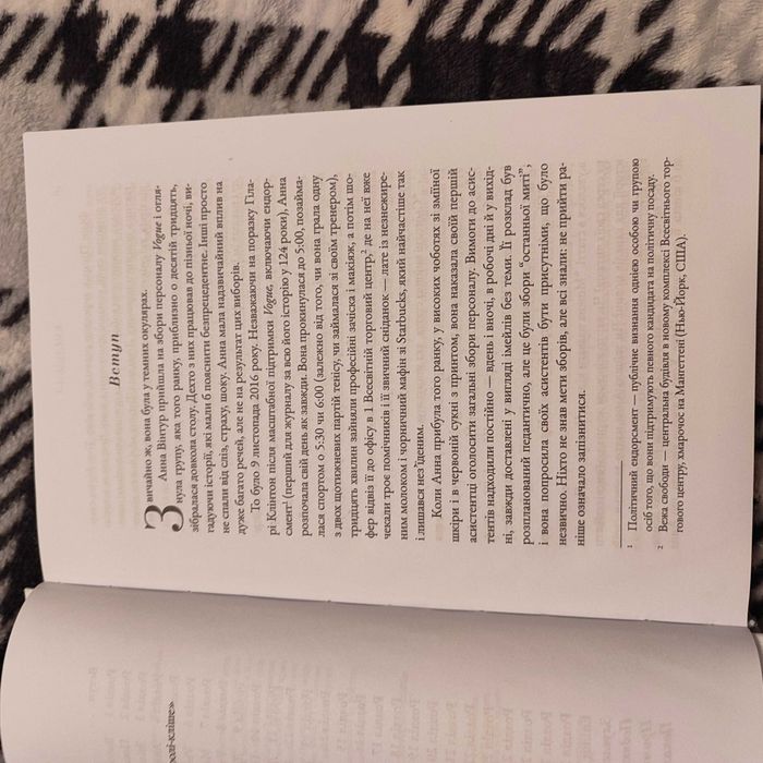 Еммі Одел " Анна. Біографія Анни Вінтур"