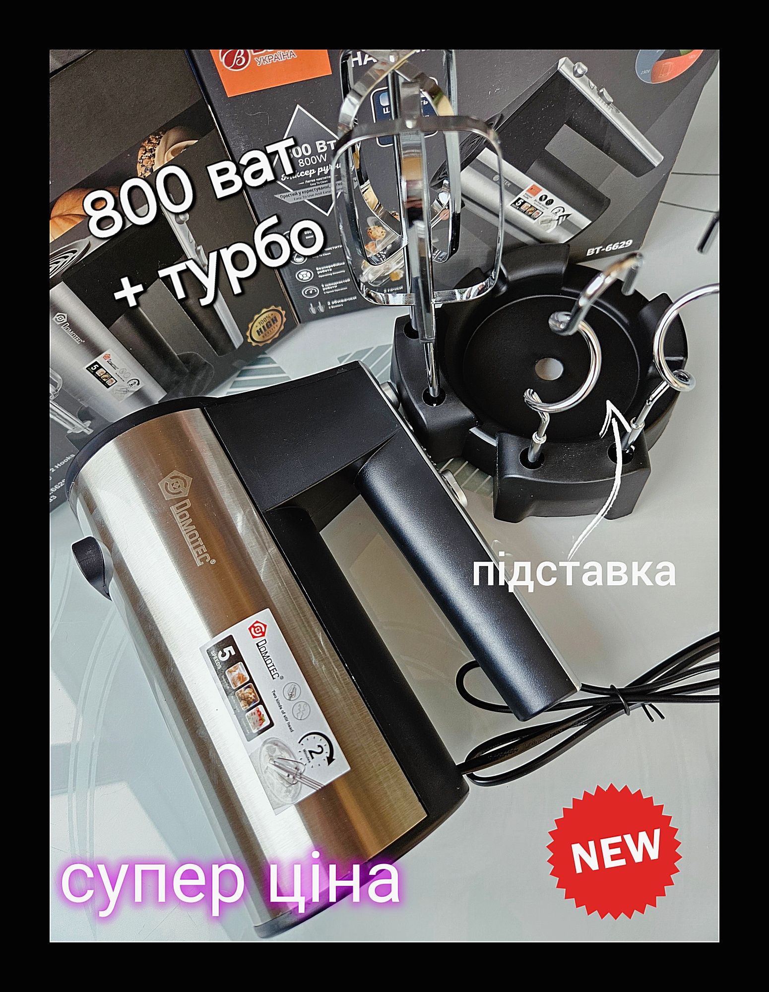 Миксер 800w Domotec 6629 міксер - тістоміс ручний для кухні