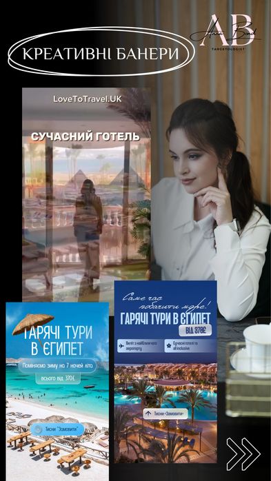 Таргетолог, SMM, сайти. Рекламні креативи. Гарантія по договору