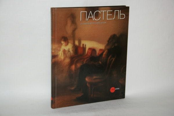 Книги об искусстве. Пастель