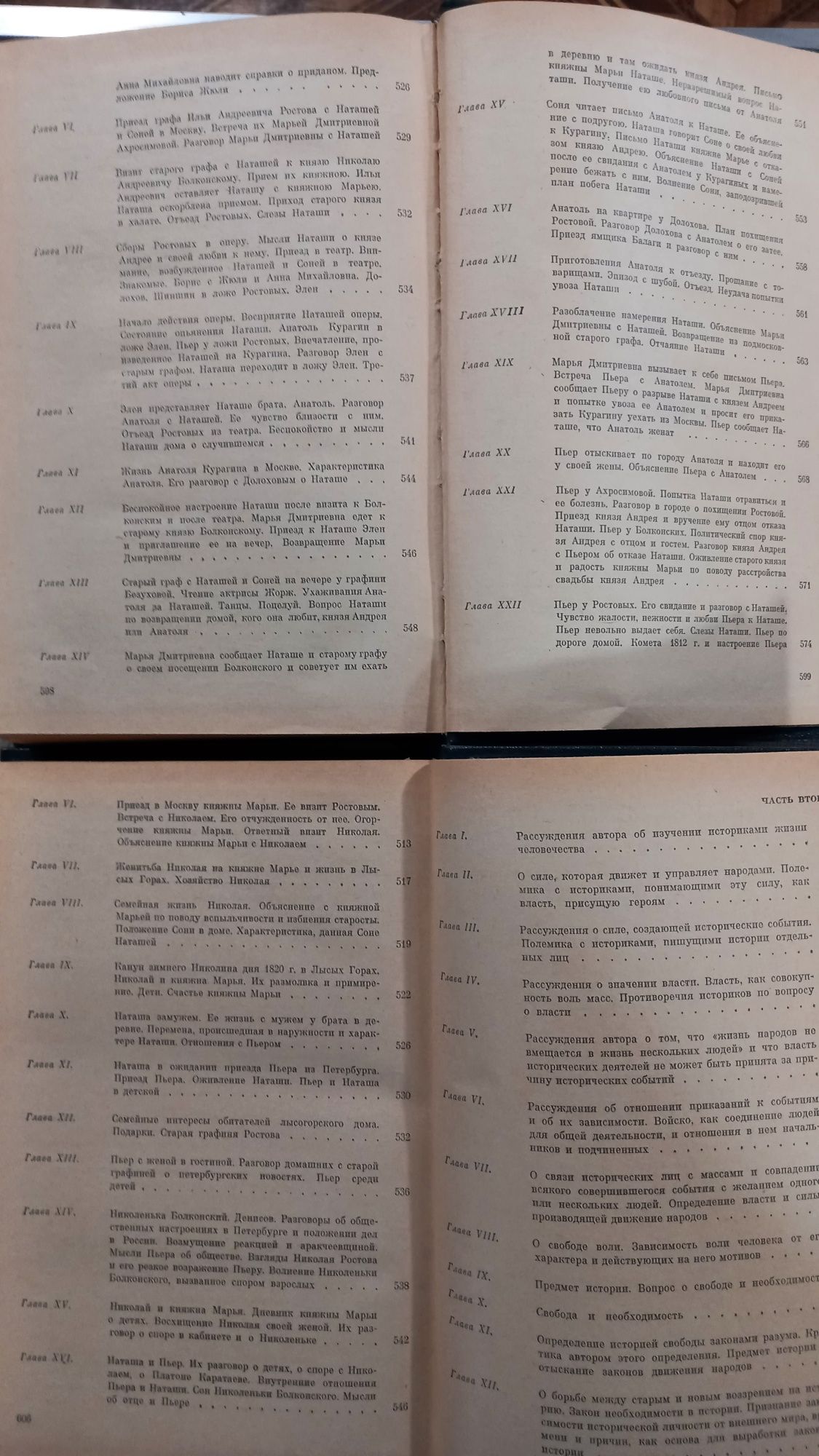 Лев Толстой. Война и мир. 2 книги 4 тома.1972