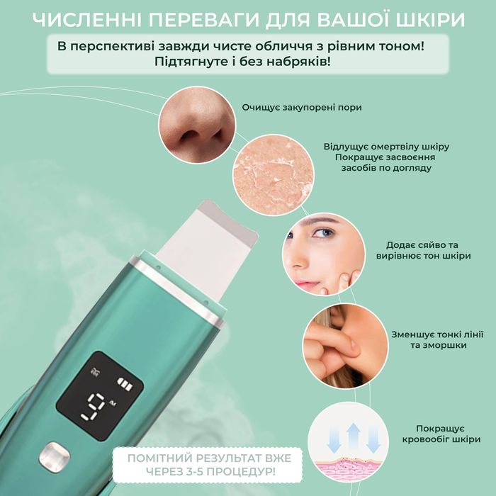 Ультразвуковий скрабео sonic skin Premium model