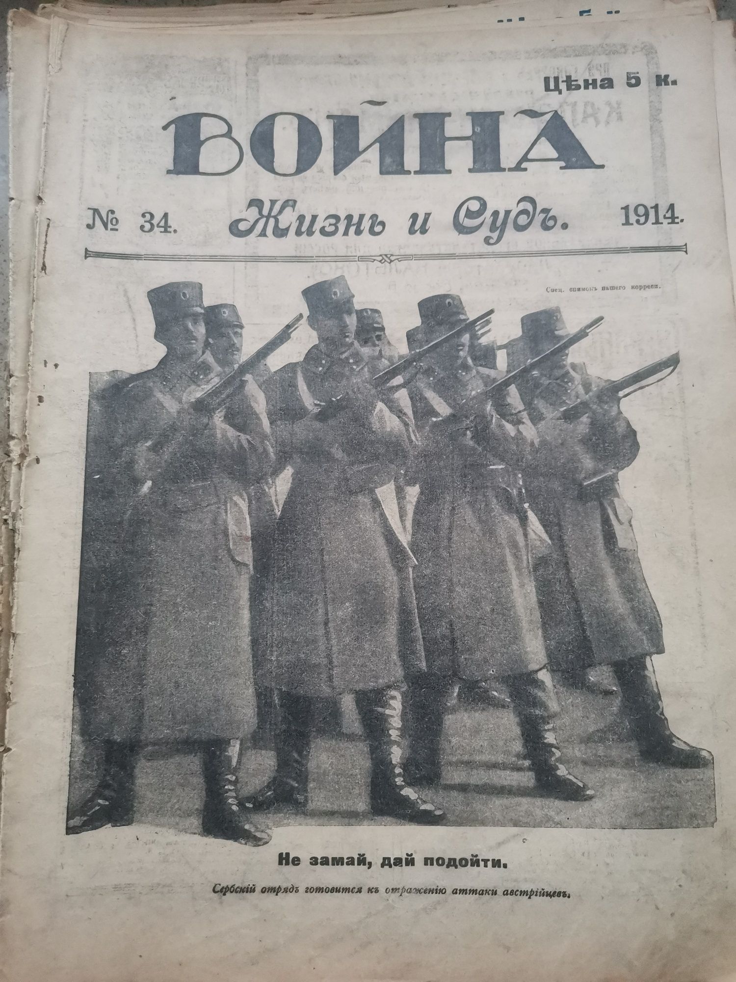 Жизнь и суд. Еженедельный иллюстрир. общ.-юридический  журнал 1914 г