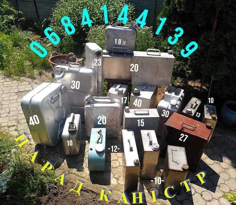 Куб-бак нержавеющ 20л(канистр)алюминиев 5,10,30,40,50,трамплер