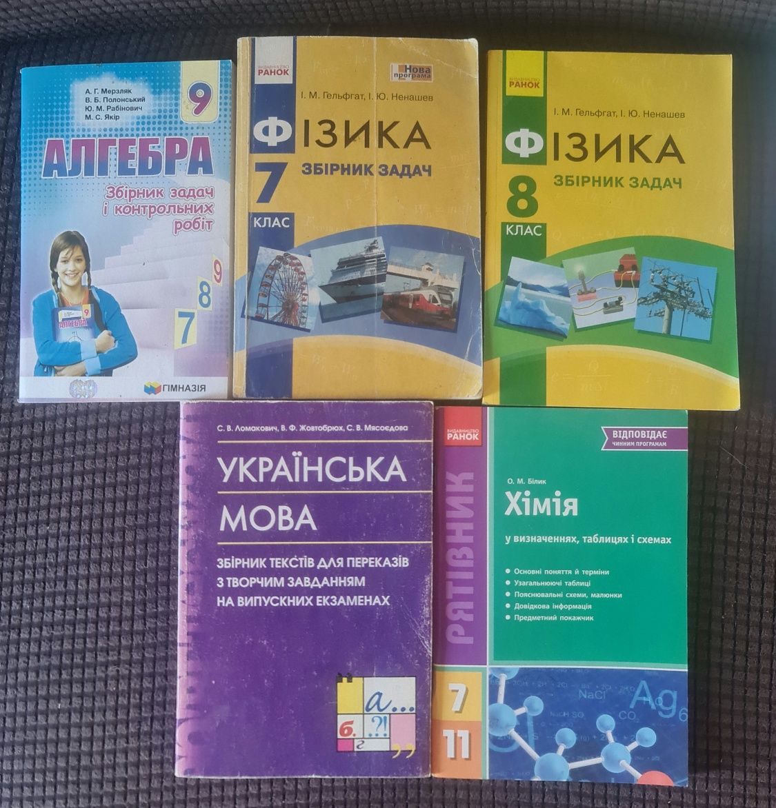 Підручники 9, 10 клас
