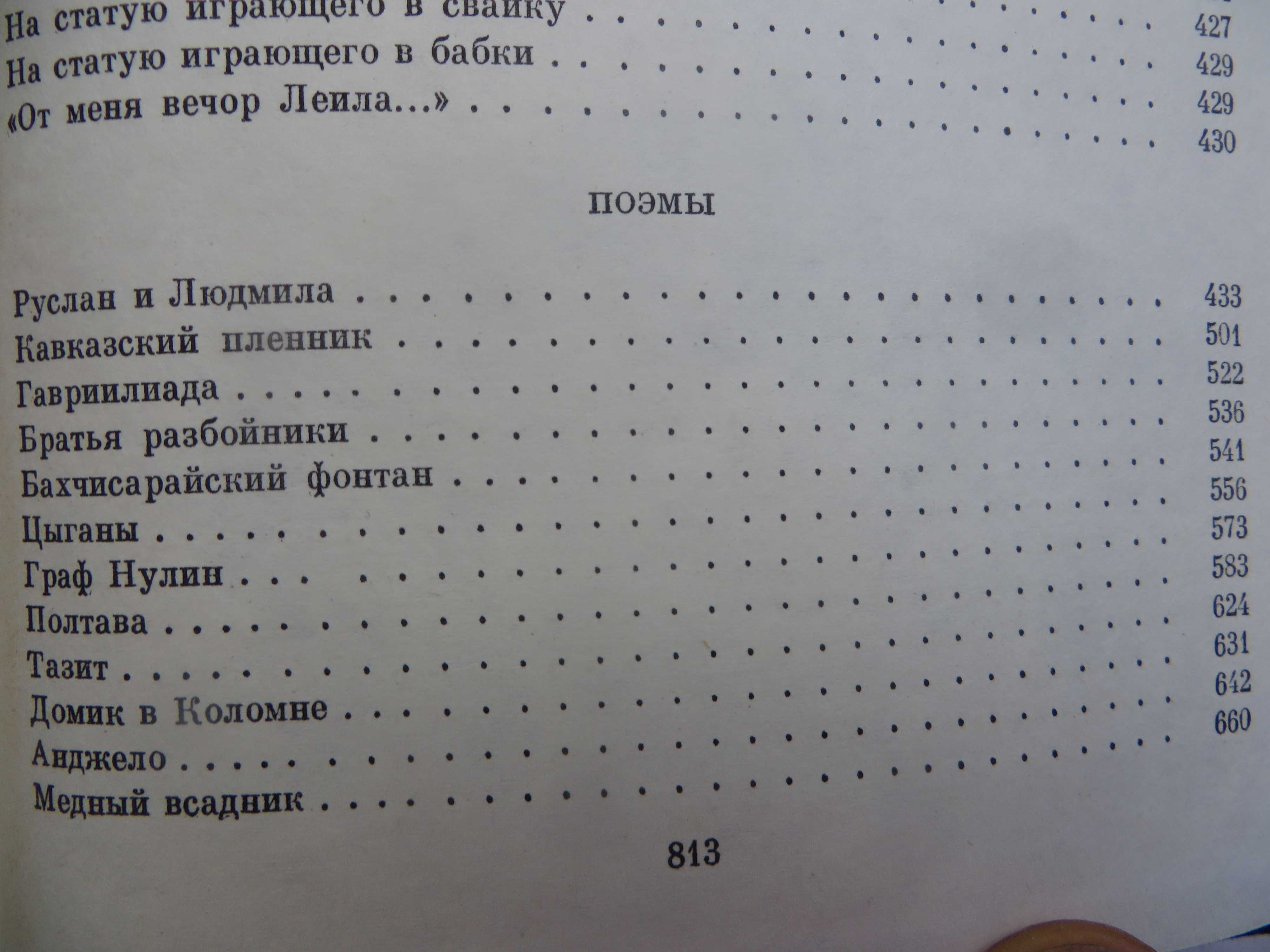 книги Пушкин Избранные сочинения в двух томах Ц комплекта 100 гр