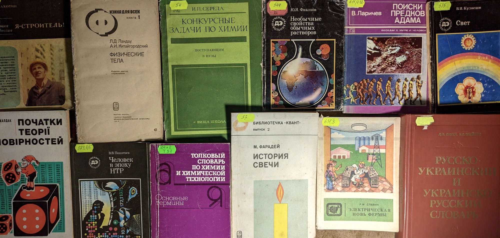 2ч Різні наукові книги. Фіз-мат. Хімія