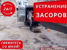 Устранение Засоров. Сантехник Николаев