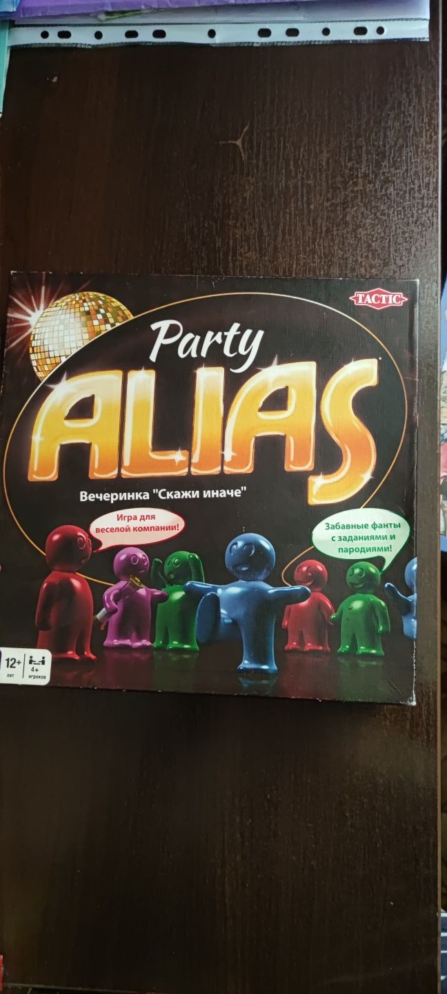 Настольная игра 'ALIAS"