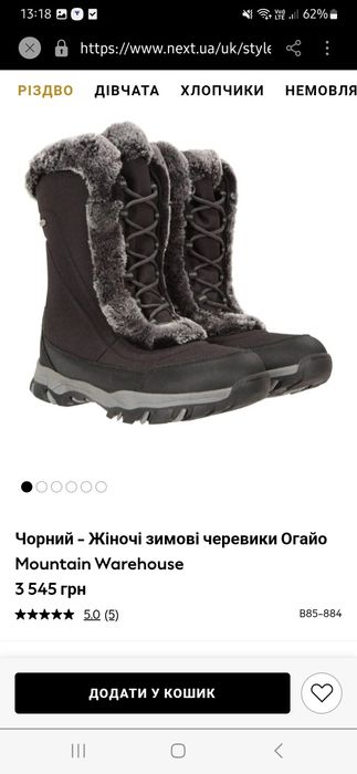 Жіночі зимові черевики чоботи Mountain Warehouse OHIO 38 термо сапоги