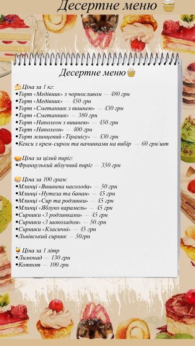 Домашні страви, фуршети та торти на замовлення