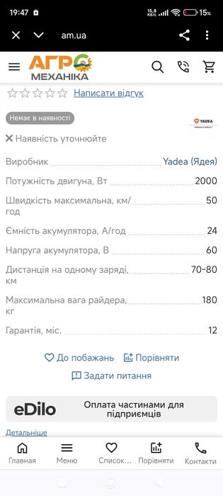 Електроскутер Yadea