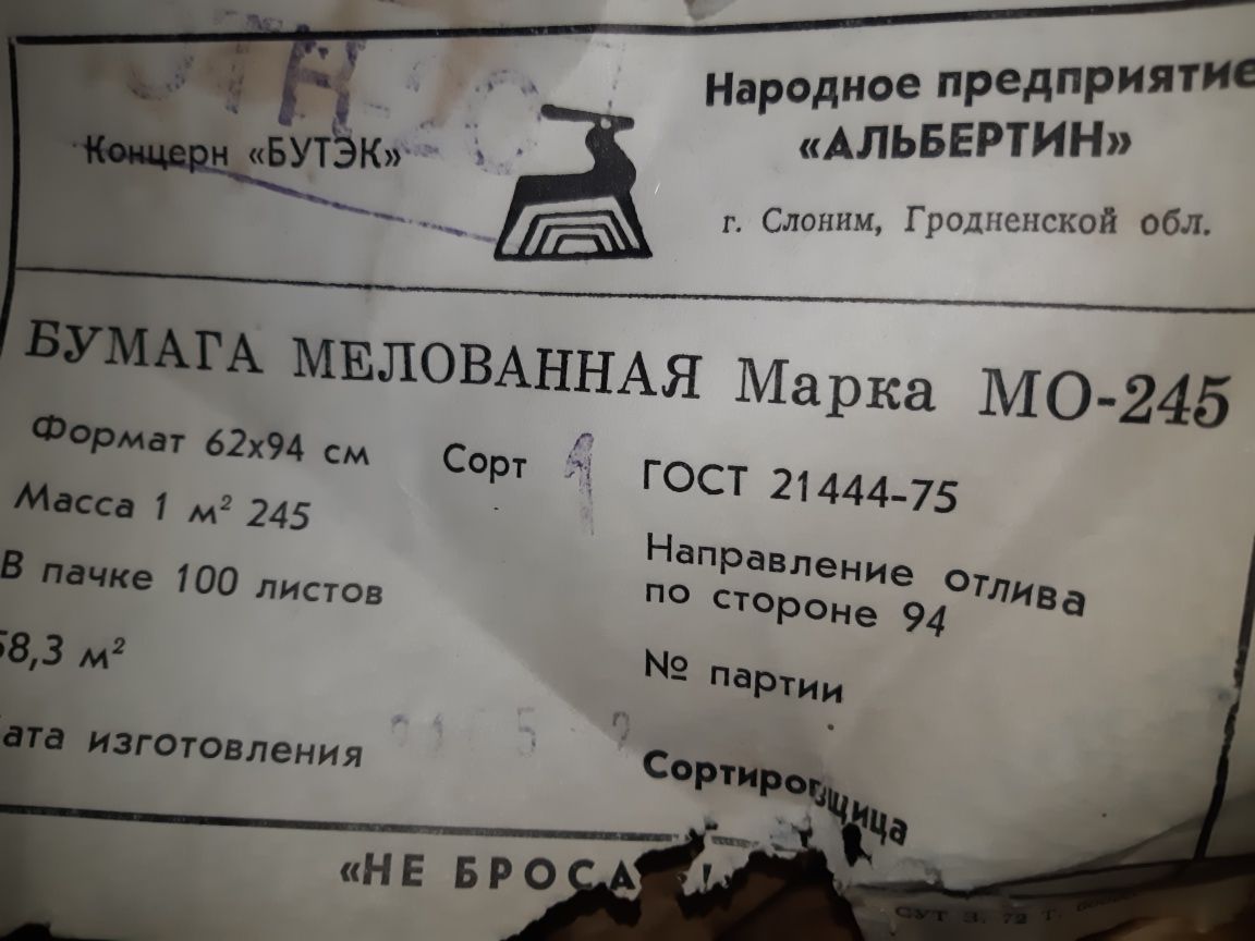 Бумага,Папір,А1 мелованная.62на94 см.