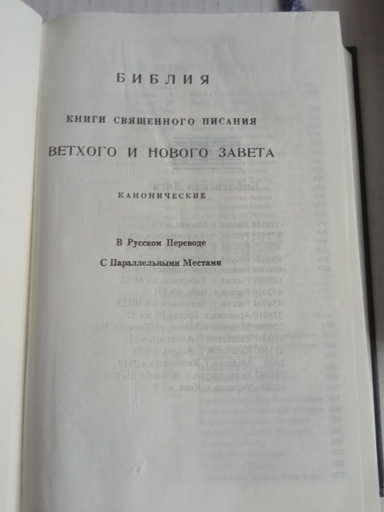 Библия, Новый завет,  Притчи