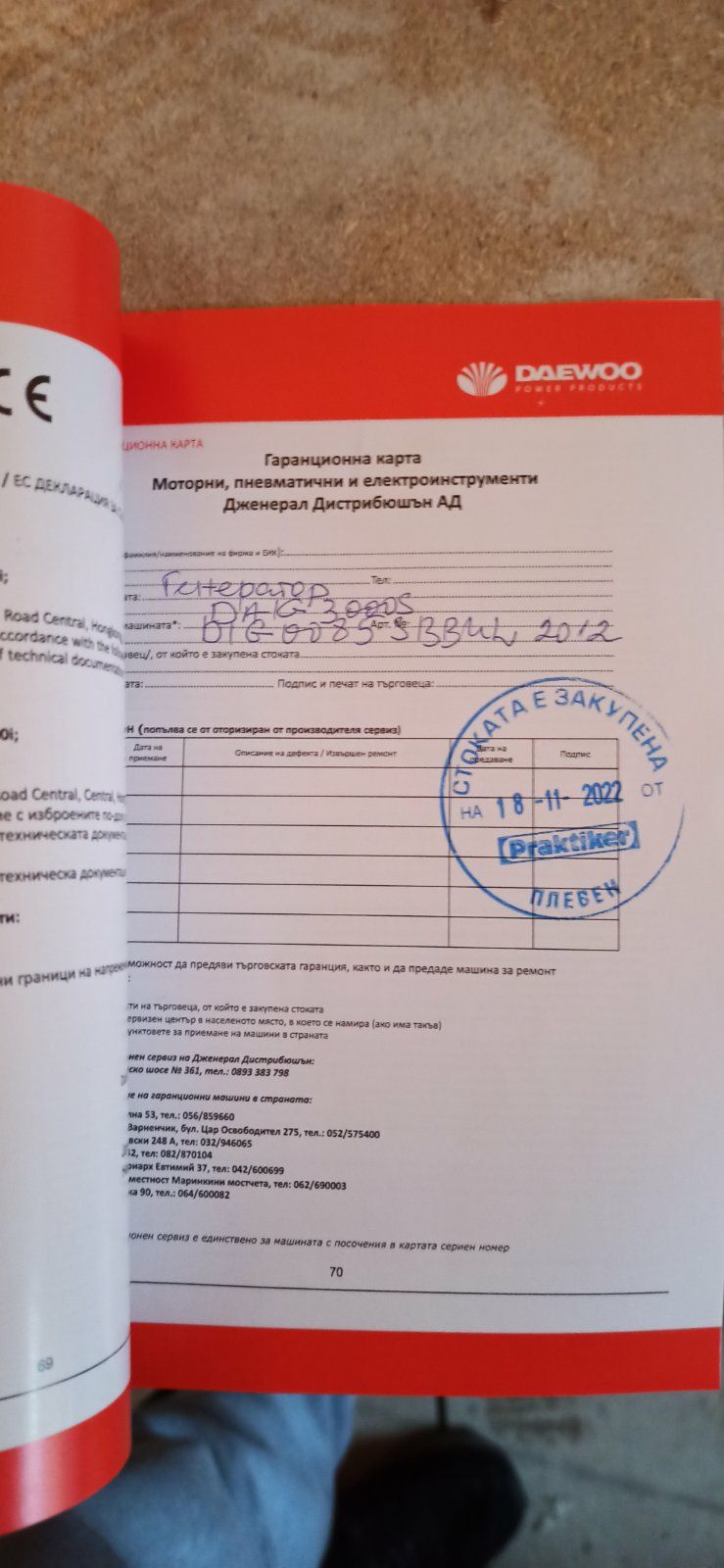 Генератор інверторний Daewoo оригінал, віддалений пуск
