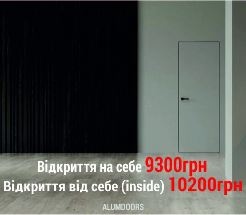 Двері міжкімнатні прихованого монтажу від Українського виробника
