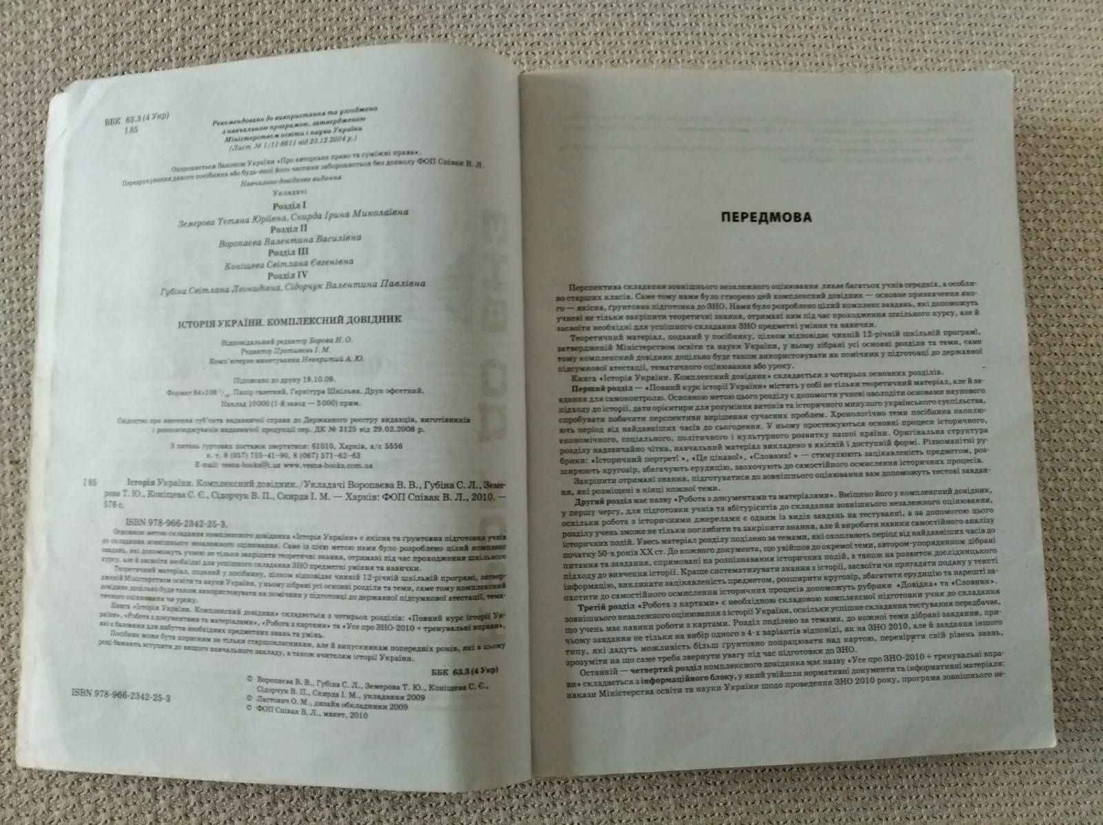 Комплексний довідник з історії України 2010 рік.