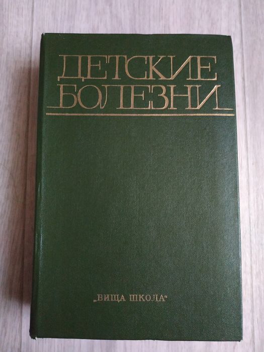 Книга Детские болезни