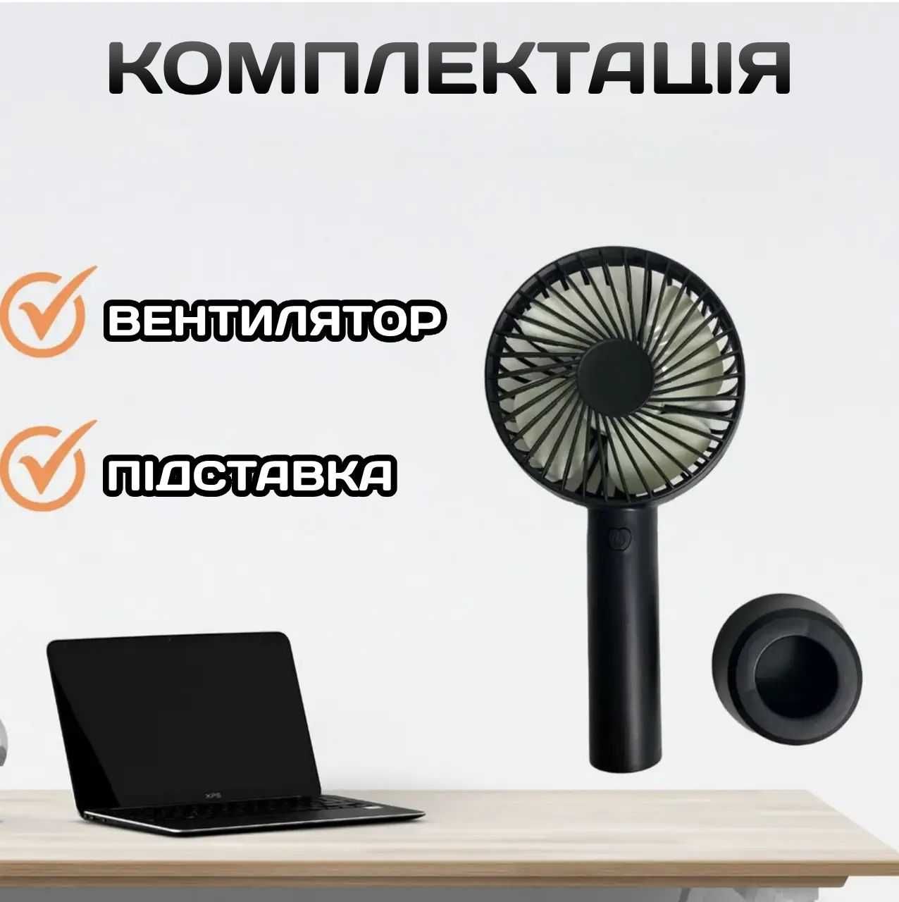 Ручний вентилятор Mini Fan, портативний міні-вентилятор на підставці