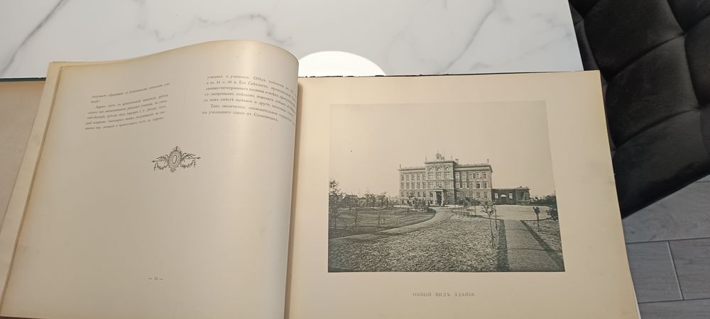 Stara księgi pamiątkowej z lat 1894