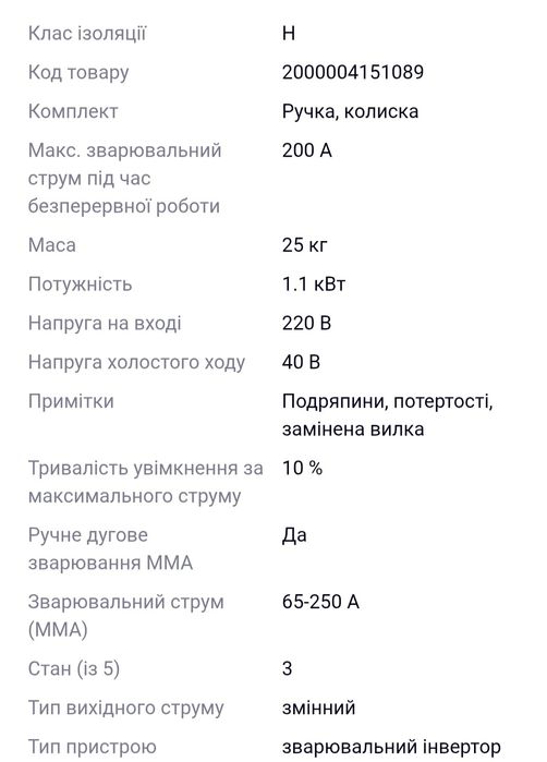 Зварювальний апарат інвертор Б/У Vita AC Welder BX1-200C