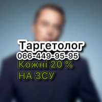 Таргетолог перші клієнти і замовлення в перших 2 дні