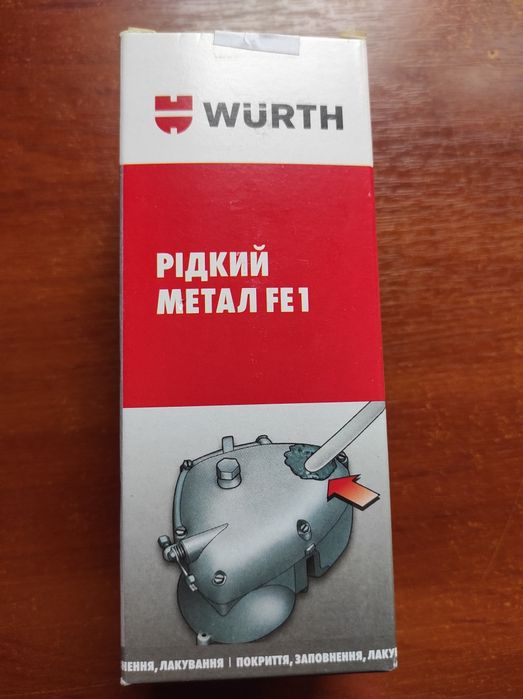 WÜRTH Liquid Metal FE1 — двокомпонентна епоксидна суміш (рідкий метал,
