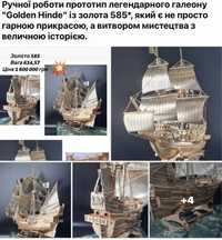 Золотий корабль, золото 585 ,Golden Hinde