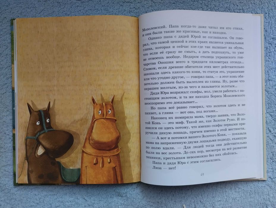 Сорокопуди, або як Ліза і Стефа втекли з дому - Андрусяк I