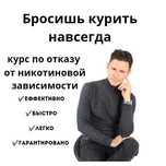 Никотиновая зависимость. Помогу избавиться от зависимостей