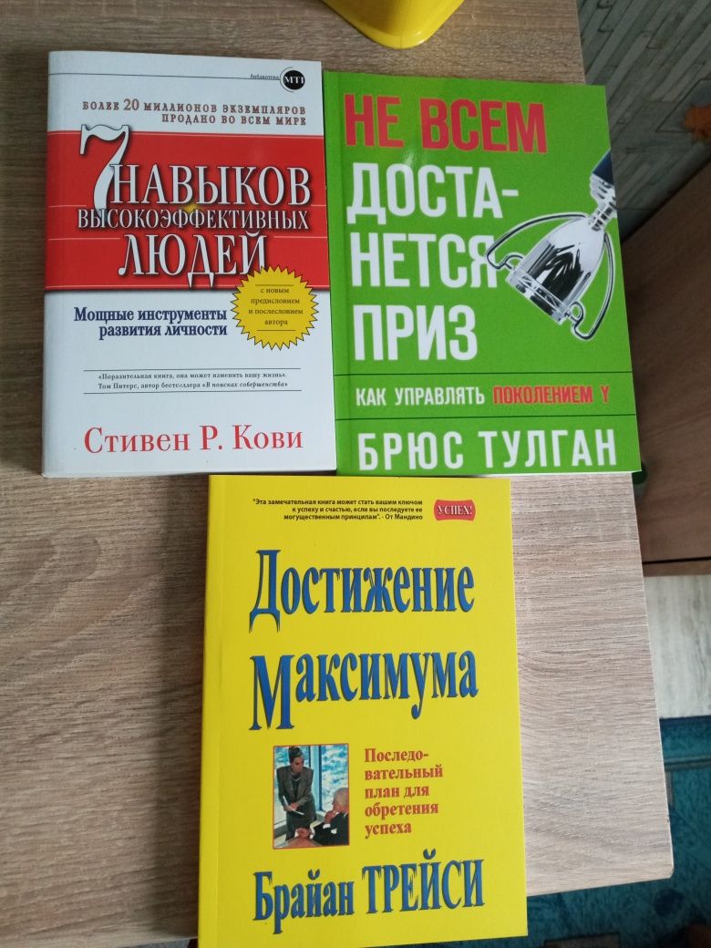 Книги Брайан Трейси, Ричард Брэнсон,Стивен Р. Крови,