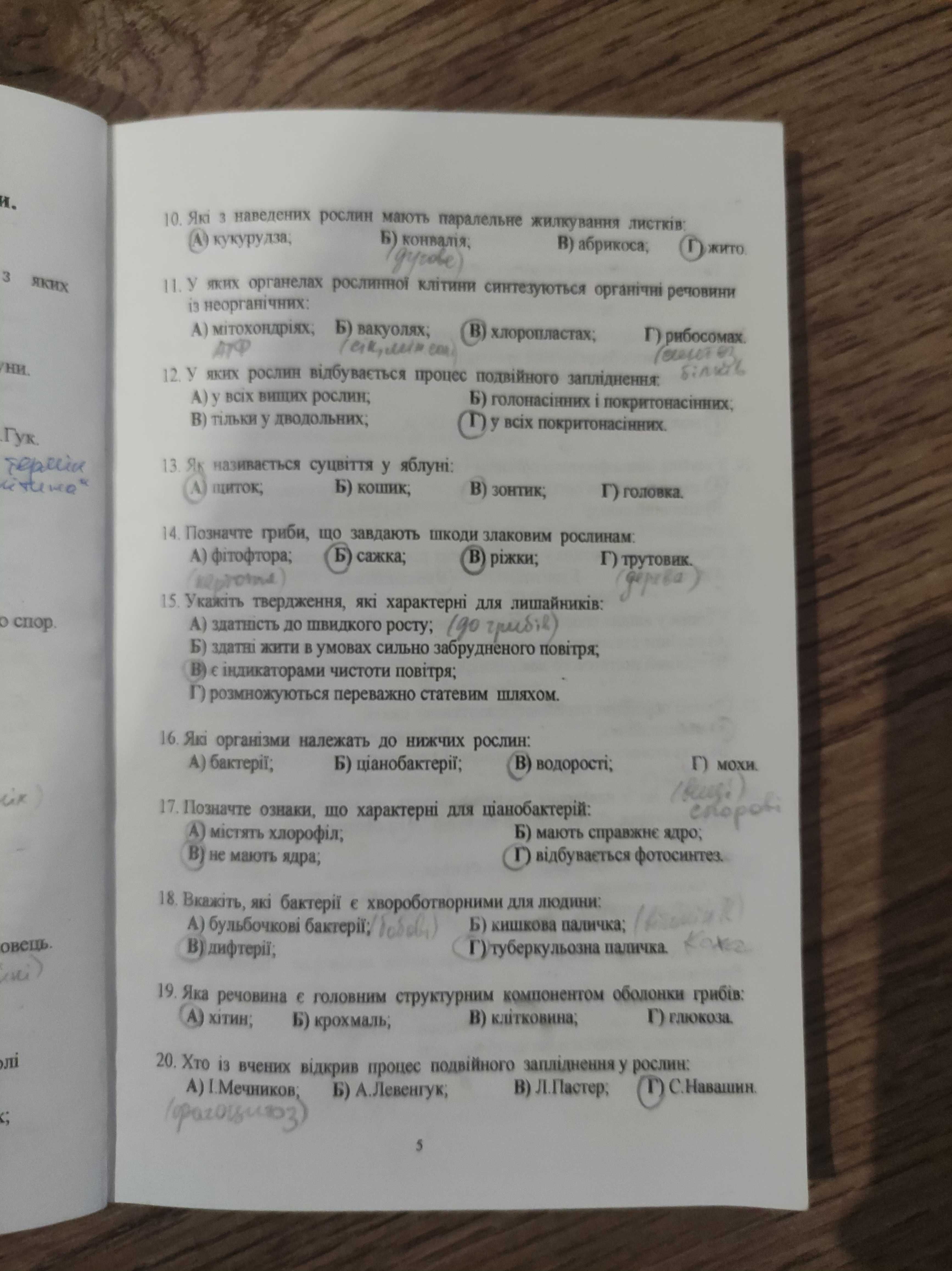 Тести біологія хімія фізика 8-9 клас