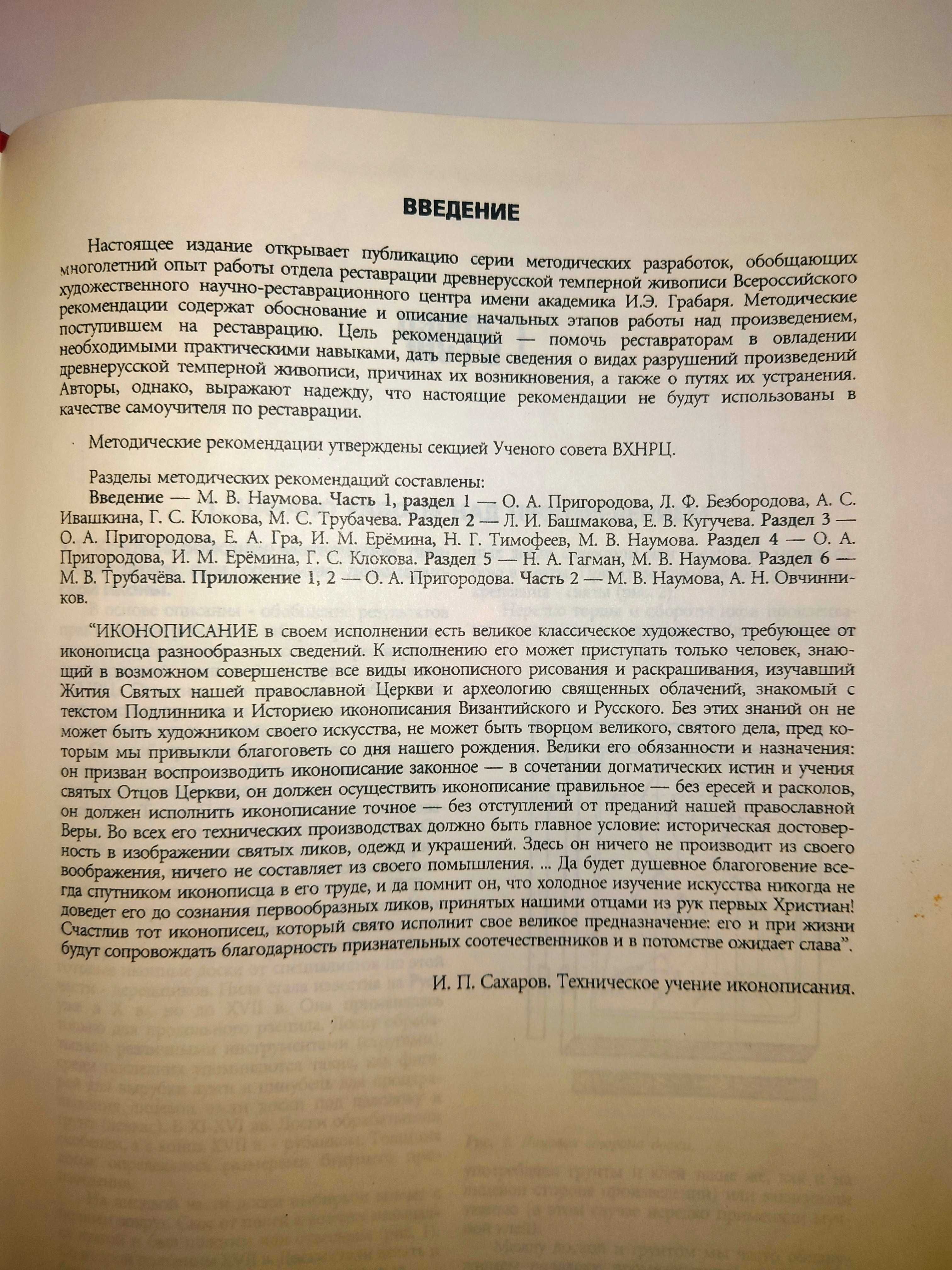Реставрация икон. Методические рекомендации.