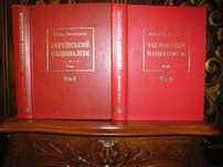 Степан Ленкавський.УКРАЇНСЬКИЙ НАЦІОНАЛІЗМ.2 томи.2002р.500 грн-на ЗСУ