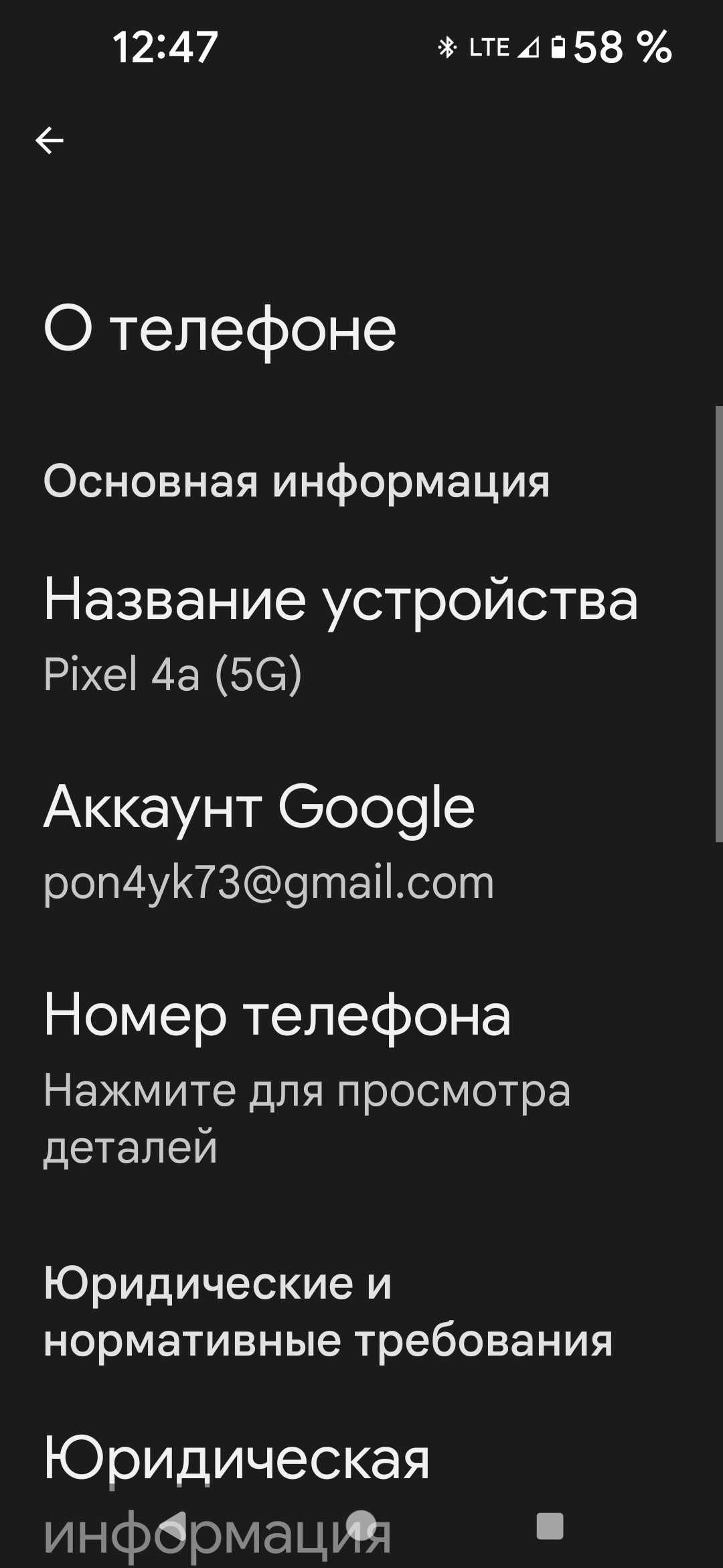 Google pixel 4a 5g.