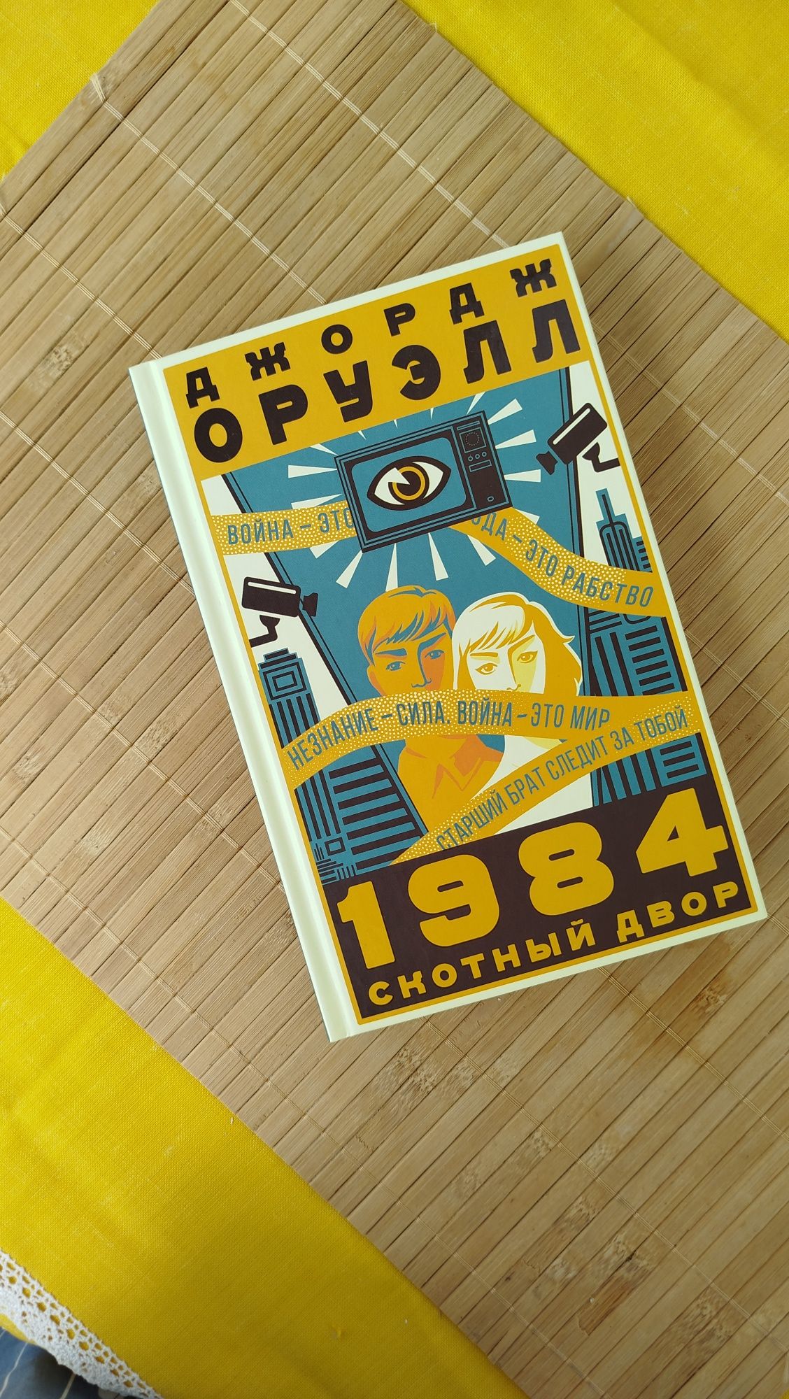 Д.Орвелл " 1984" , " Скотний двір" + К.Ісігуро " Не відпускай мене"