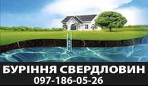 Буріння скважин свердловин Скважина на воду Чистка скважин Колодязь