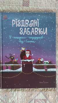 Віммельбух Різдвяні забавки, дитяча книга