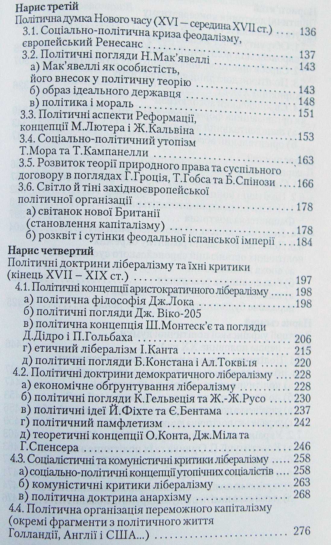 Книга Борис Кухта Нариси з історії європейської політичної думки.