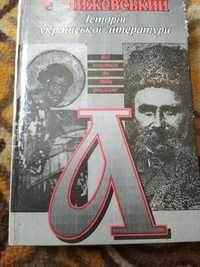 Чижевський.Історія української літератури
