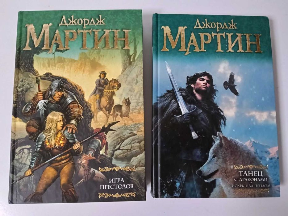 Комплект 2 шт.Джордж Мартин Игра престолов.Танец с драконами.Искры над