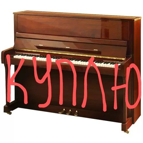 ПИАНИНО ДО 500 грн