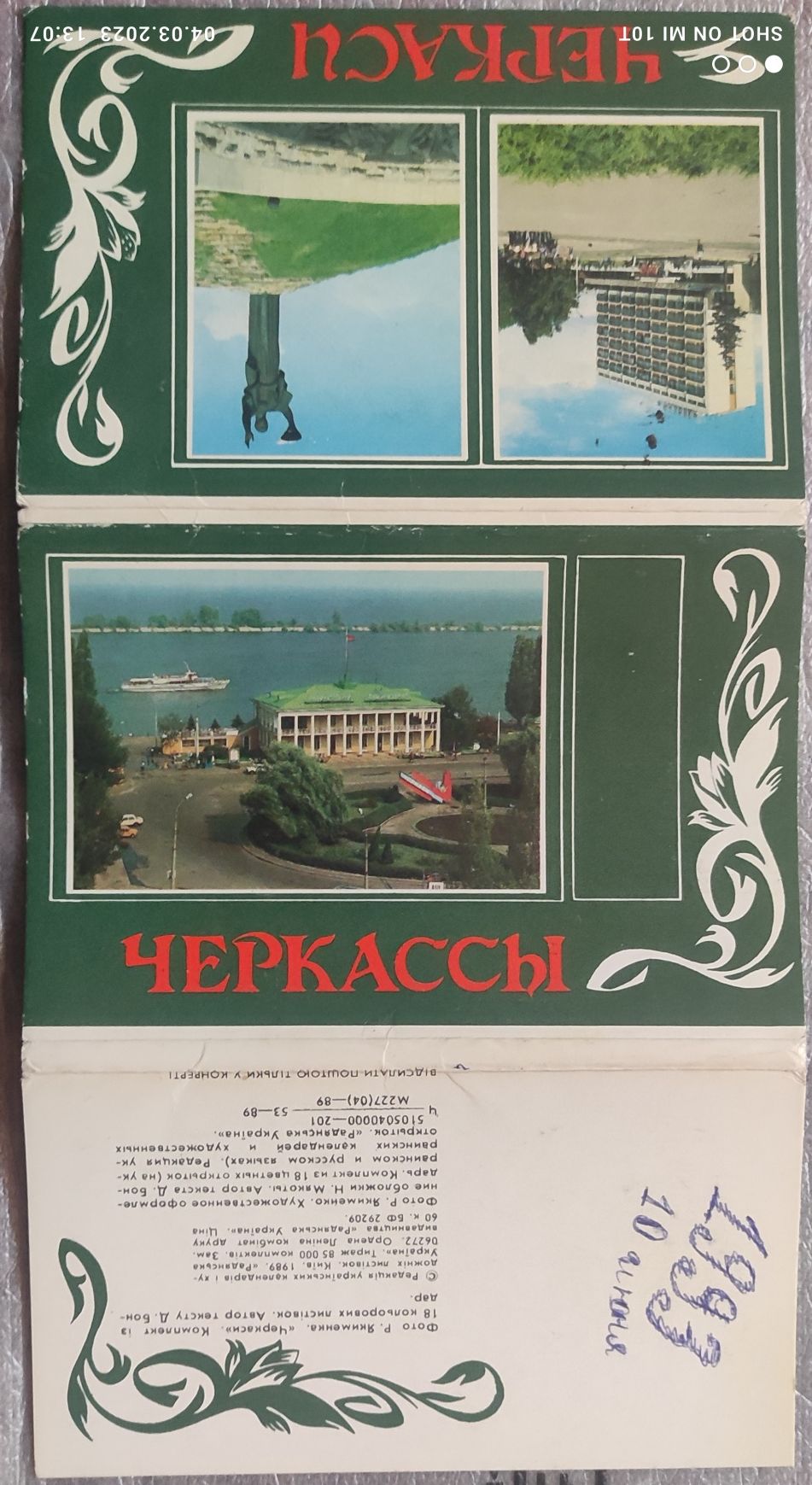 Набір листівок-Серія міста СРСР Черкаси-1989 рік