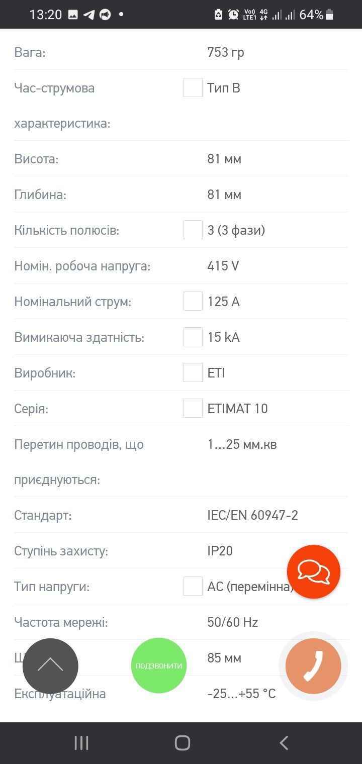 Продам автоматы ETIMAT 10 3Р В125