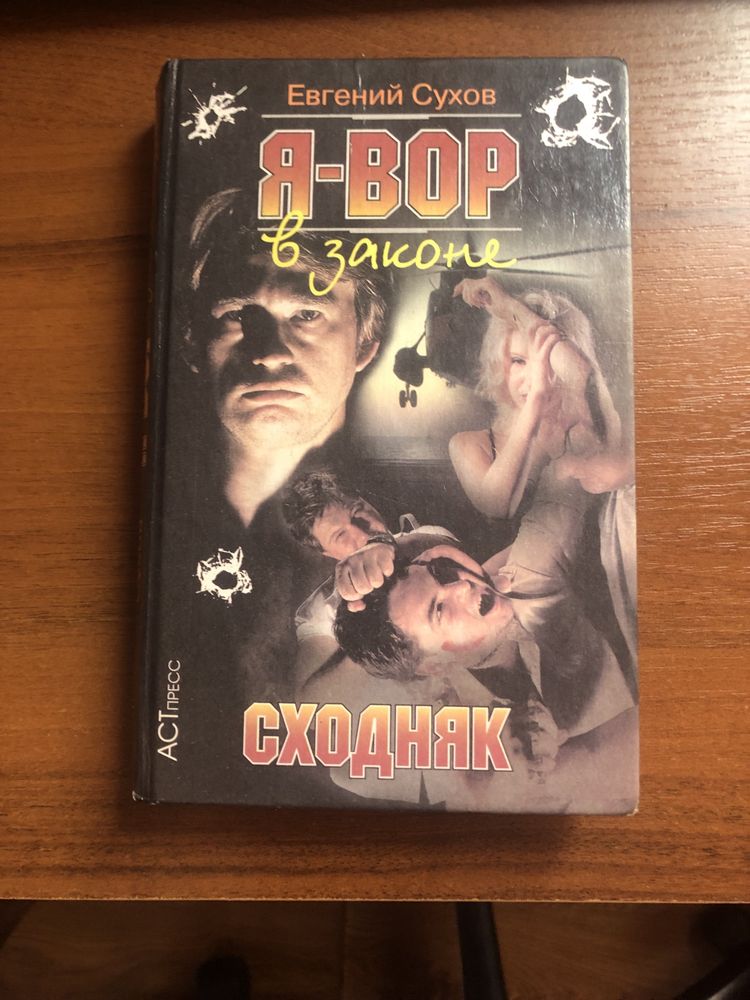 Продам книги (Сухов, Незнанский, Клим, Питерский)