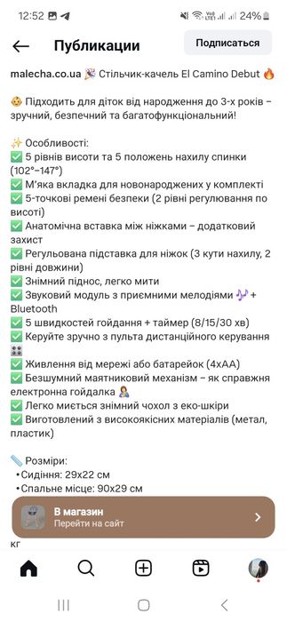 Стульчик для кормления el camino debut, качеля гойдалка