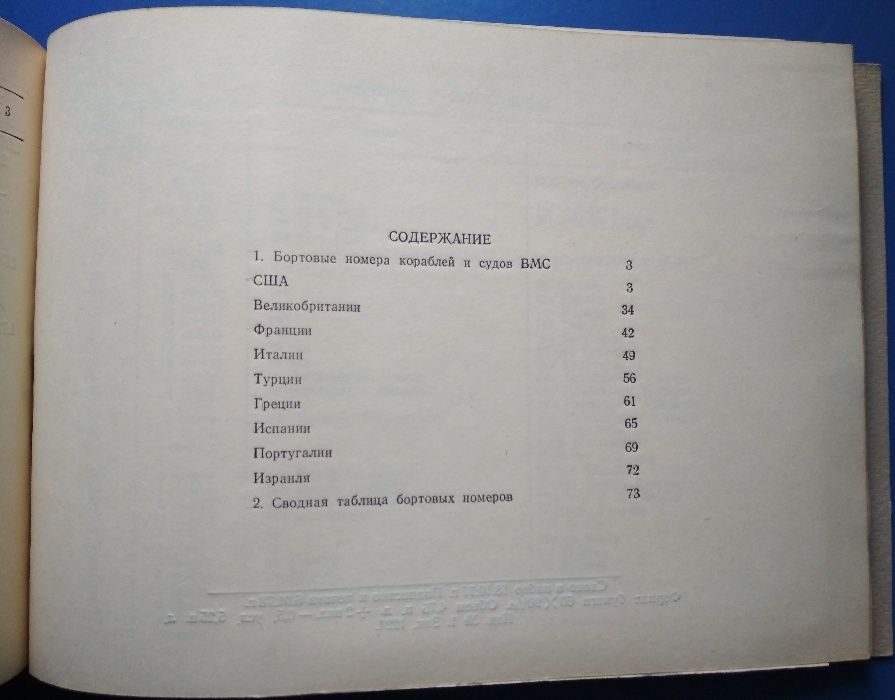 Справочник ВМФ СССР по определению иностранных кораблей