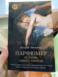 Книга парфюмер