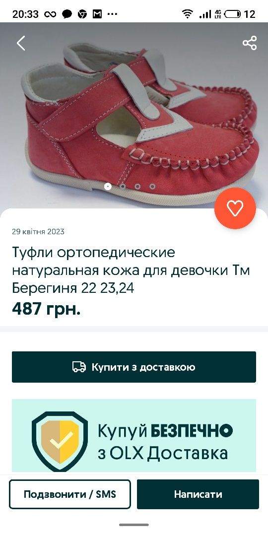 Ортопедичні черевички сандалі Берегиня 21-22  кеди кросівки туфлі