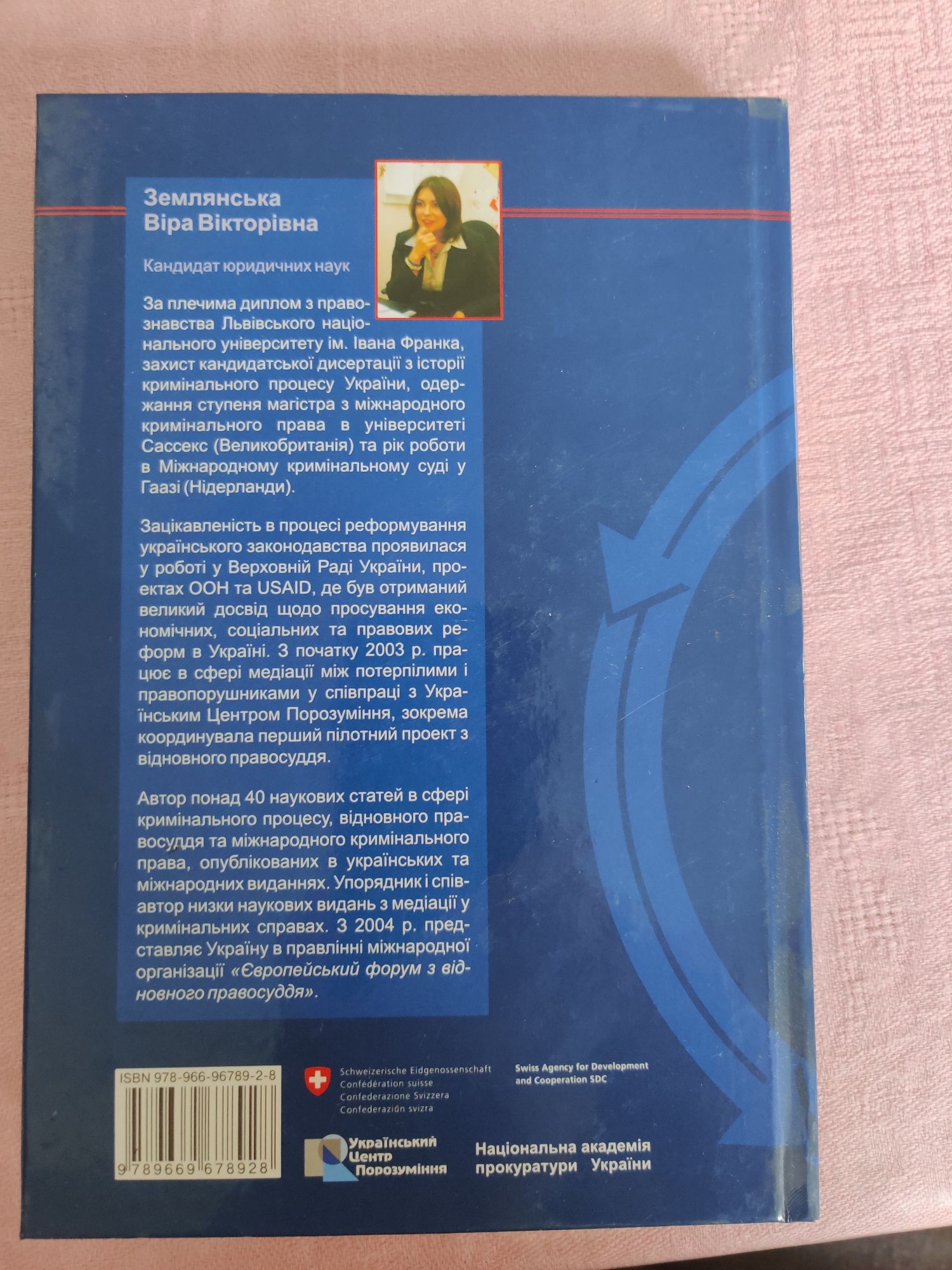 Книга. "Відновне правосуддя в кримінальному процесі України"